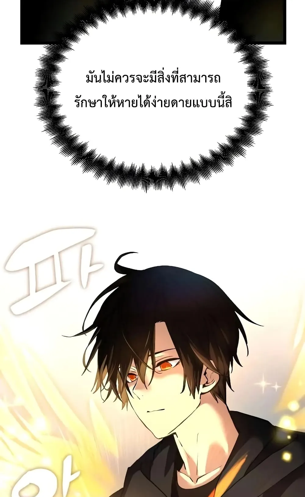I Obtained a Mythic Item ตอนที่ 6 หน้า 81