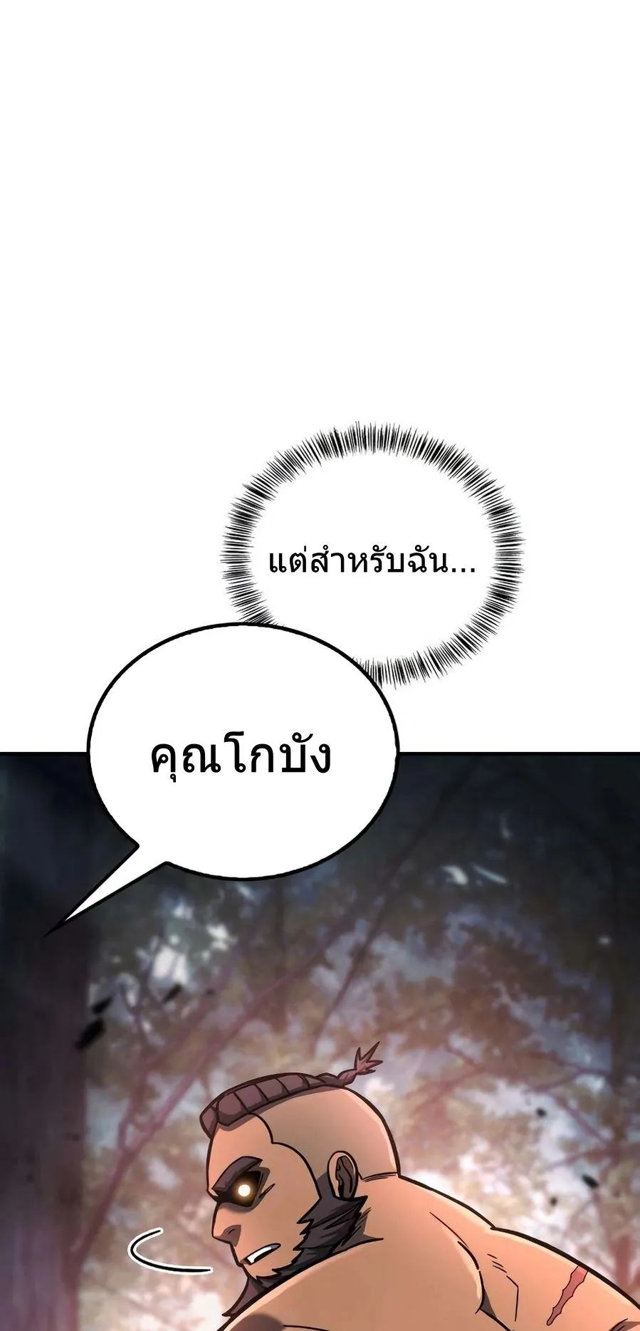 A Wimp’s Strategy Guide to Conquer the Tower ตอนที่ 8 หน้า 121