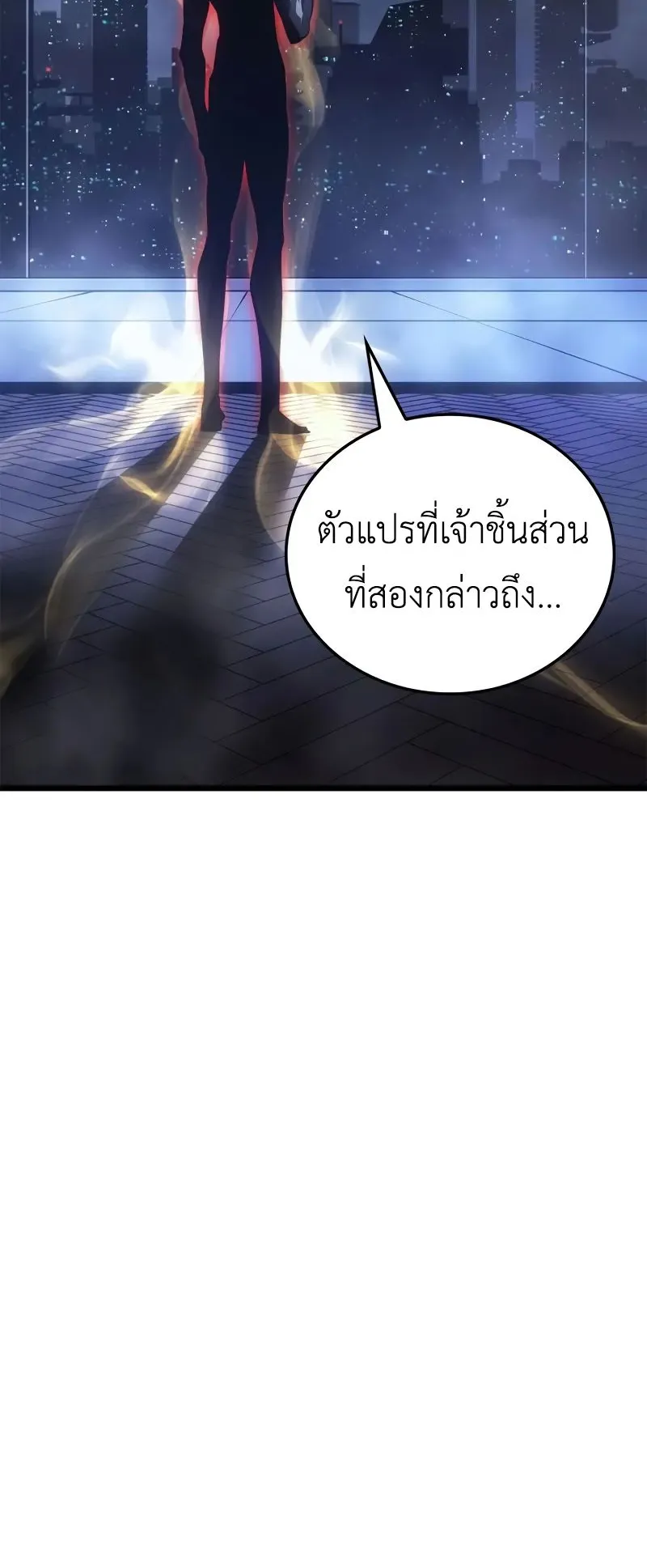 Solo Leveling: Ragnarok ตอนที่ 32 หน้า 87