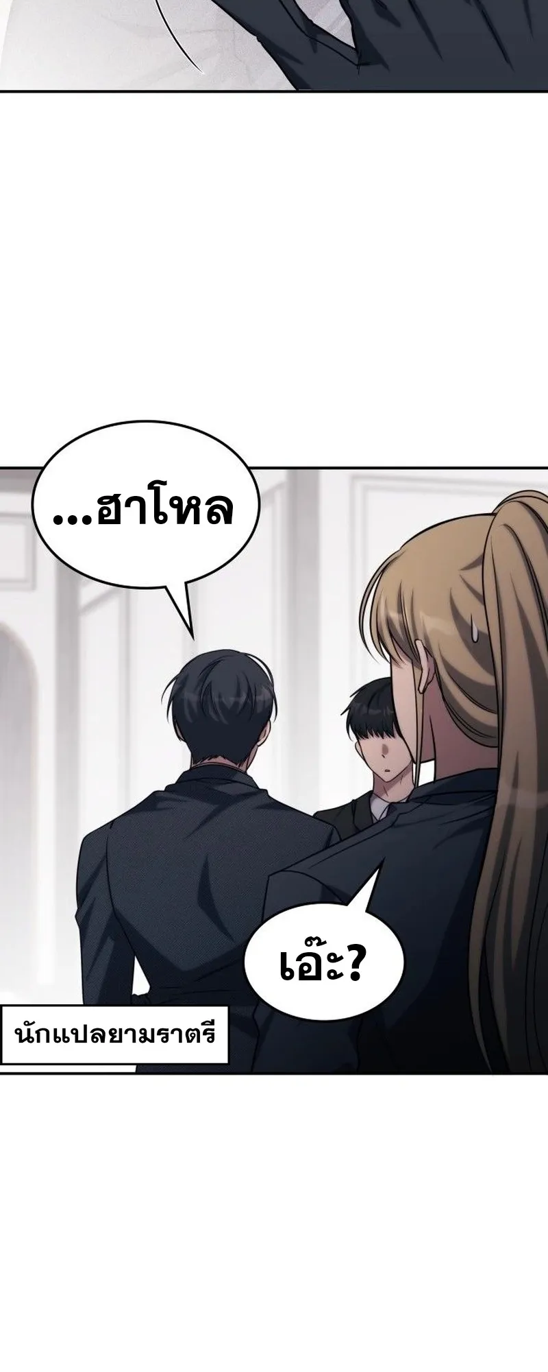 The Late Game Healer Is Way Too Strong ตอนที่ 2 หน้า 41
