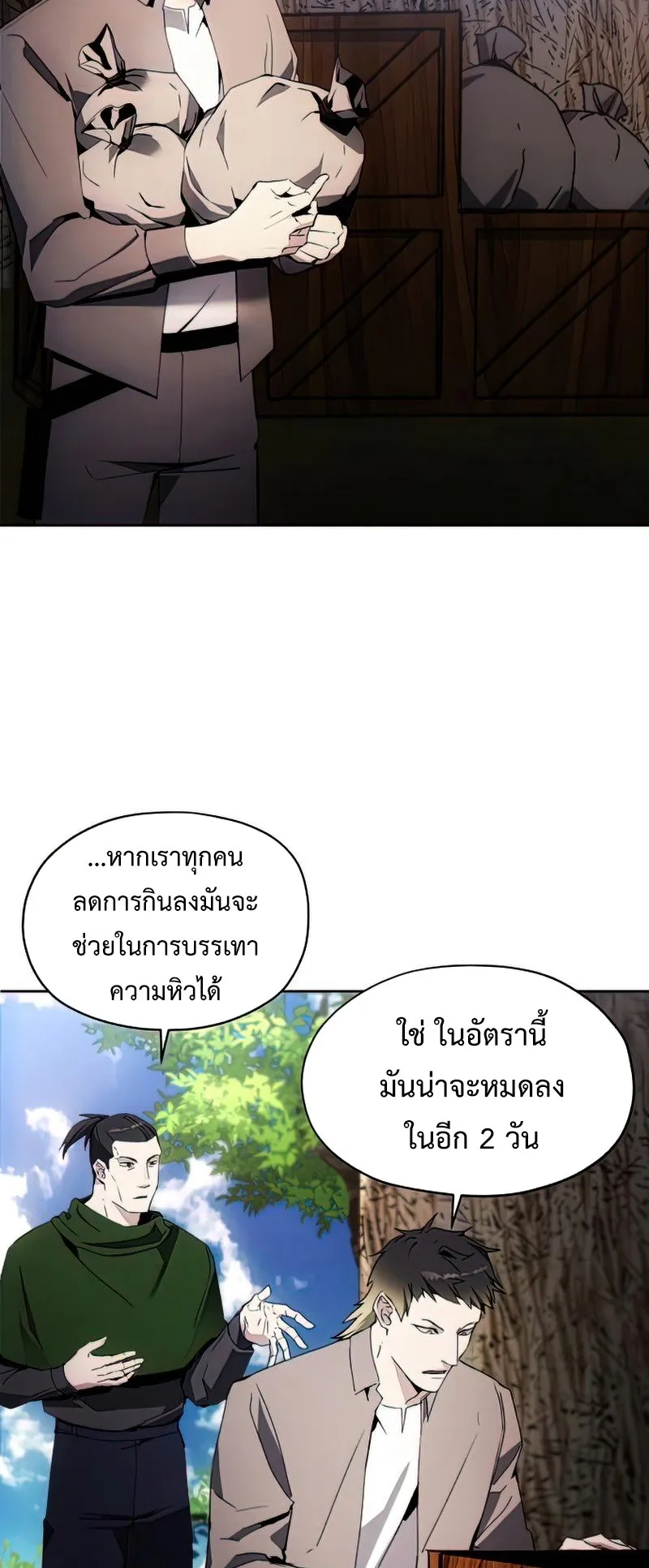 How To Live As a Villain ตอนที่ 42 หน้า 34