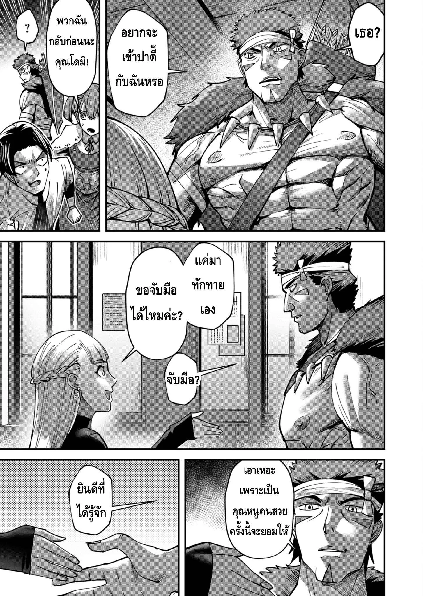 Kichiku Eiyuu Savage Hero ตอนที่ 15 หน้า 5
