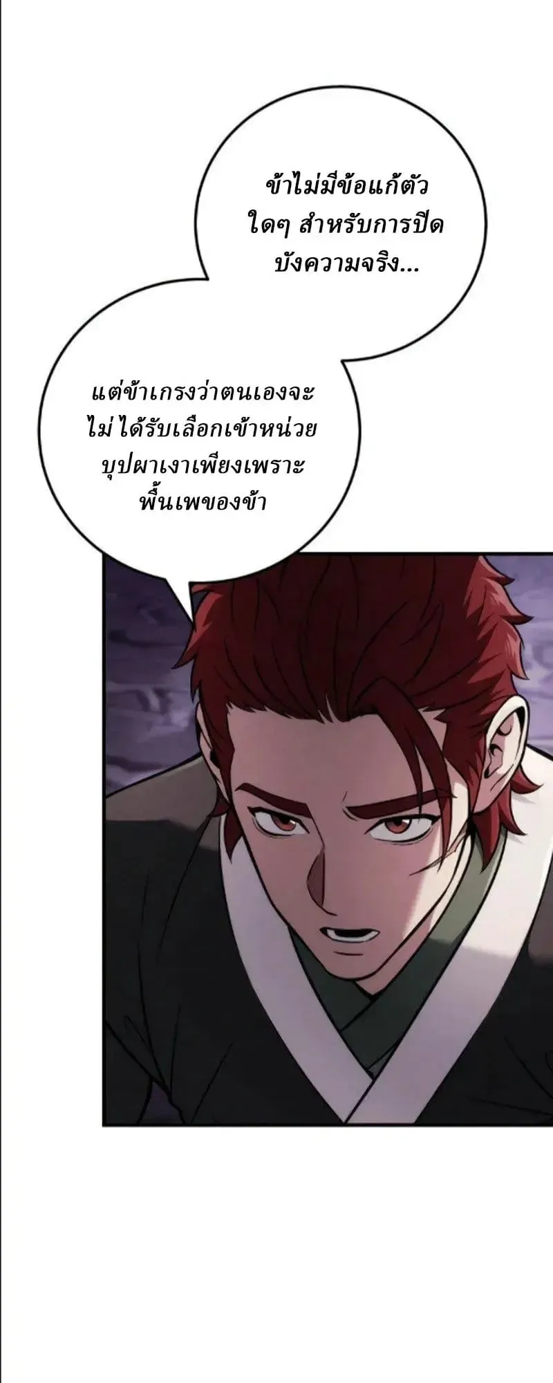 Sichuan’s Supreme King ตอนที่ 24 หน้า 82