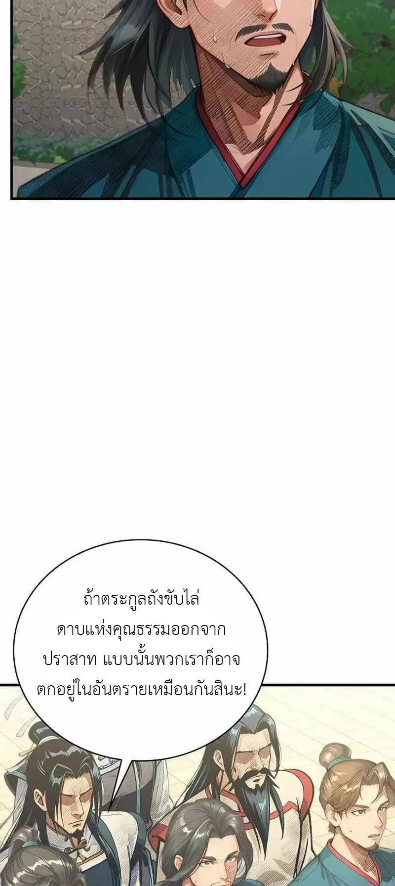The Divine Sword of the Demonic Path ตอนที่ 31 หน้า 4