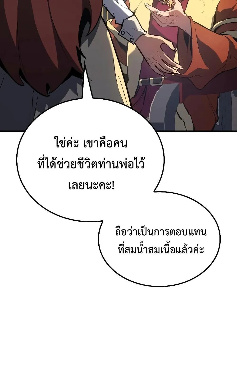 Ice Lord ตอนที่ 13 หน้า 54