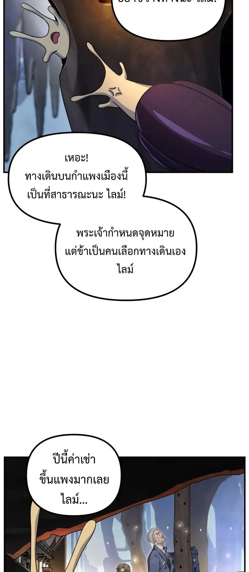 SSS-Class Suicide Hunter ตอนที่ 150 หน้า 39