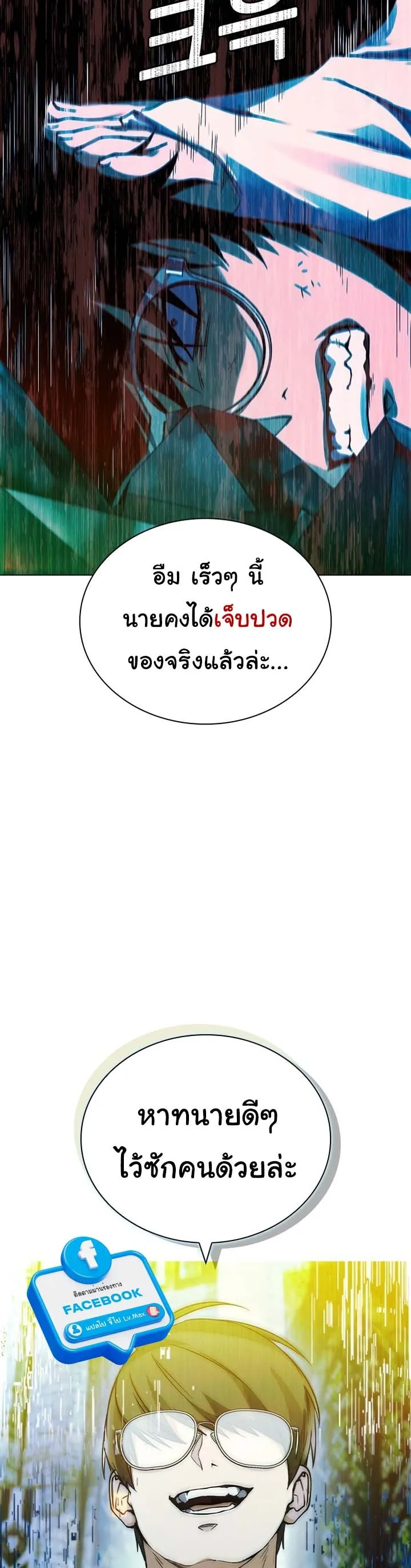 Bad Ending Maker ตอนที่ 1 หน้า 79
