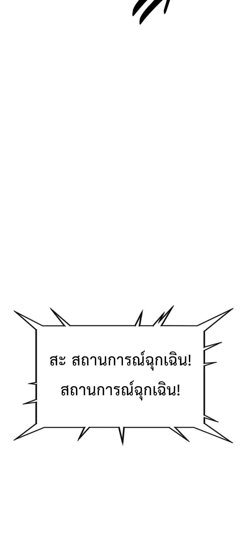I Killed an Academy Player ตอนที่ 27 หน้า 59