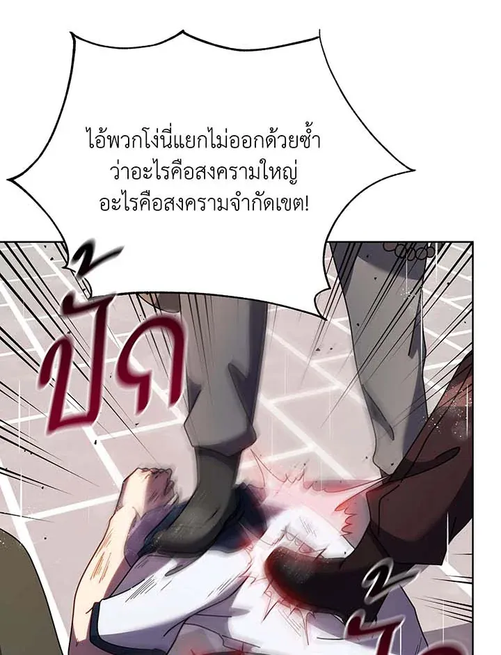 Necromancer Academy’s Genius Summoner Chapter 92 หน้า 19