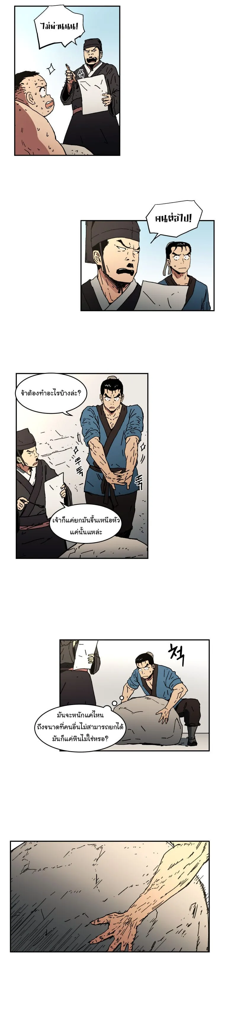 Peerless Dad ตอนที่ 4 หน้า 8