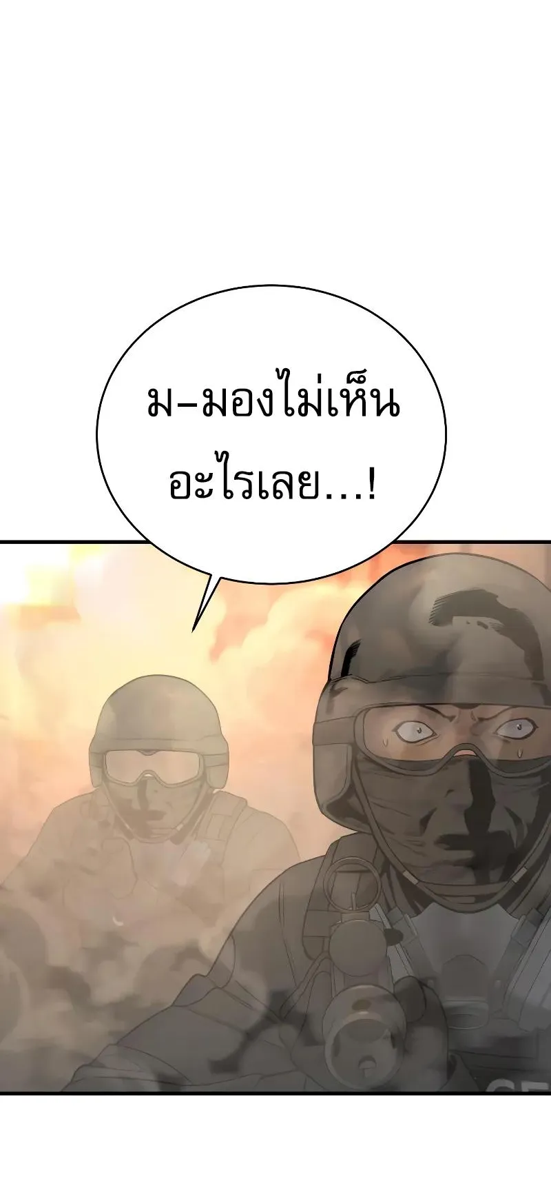 Return of the Bloodthirsty Police ตอนที่ 18 หน้า 41