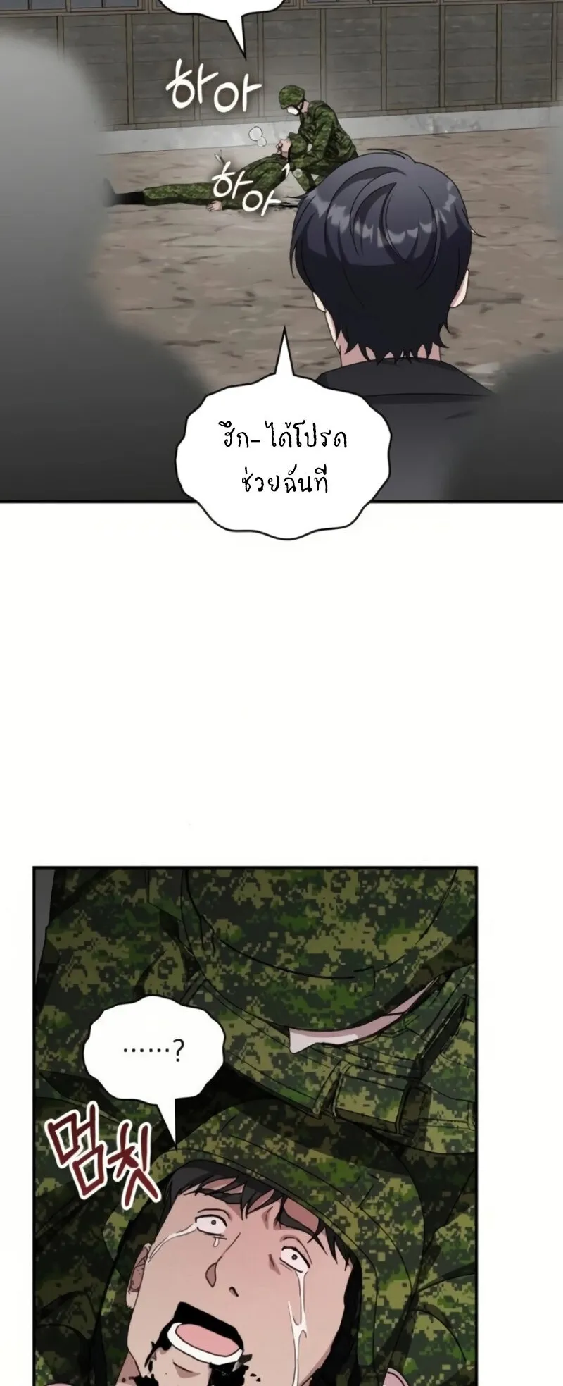 I Was Immediately Mistaken for a Monster Genius Actor ตอนที่ 81 หน้า 42