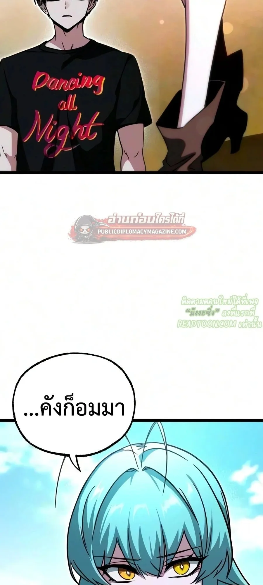 I Took Over The Academy With a Single Sashimi Knife ตอนที่ 79 หน้า 78