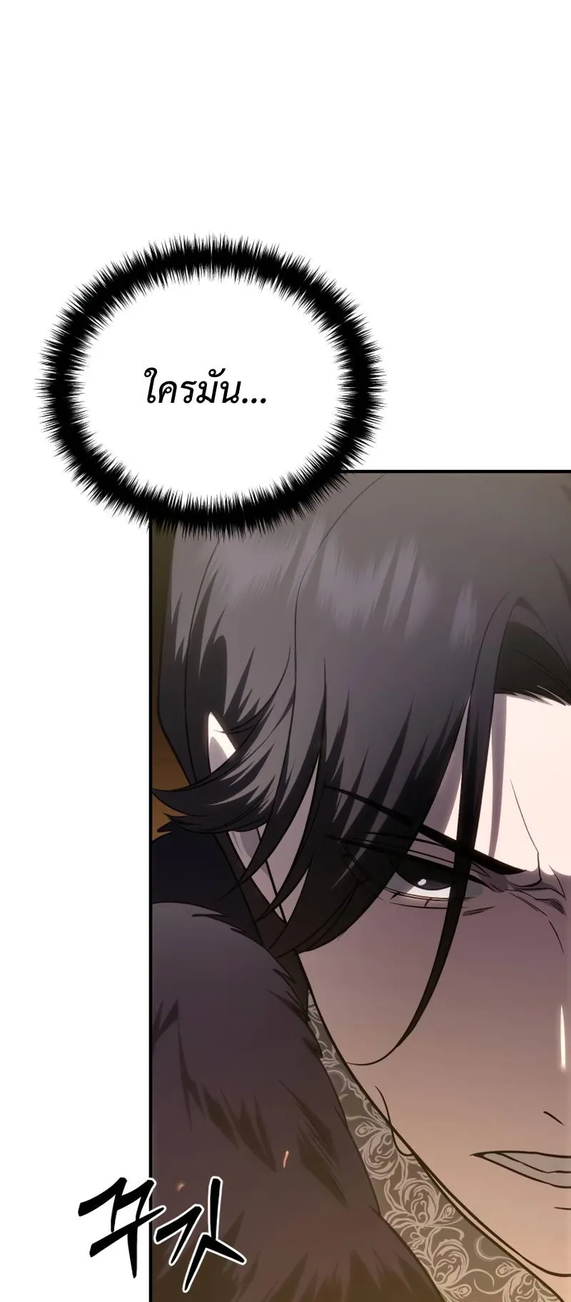 Star-Embracing Swordmaster ตอนที่ 11 หน้า 14
