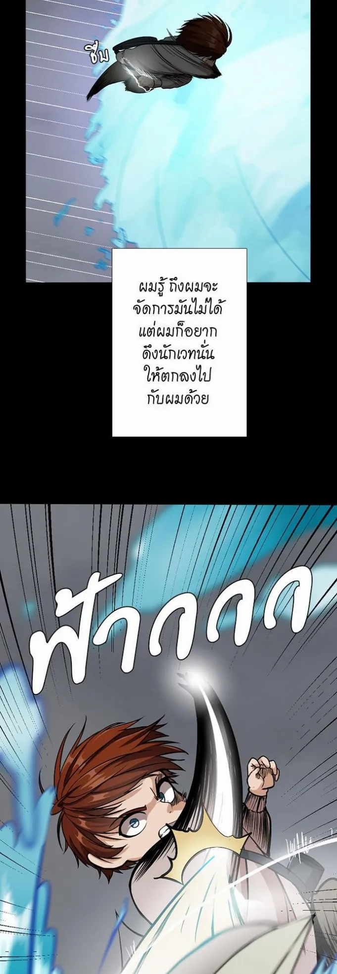 The Beginning After the End ตอนที่ 10 หน้า 31