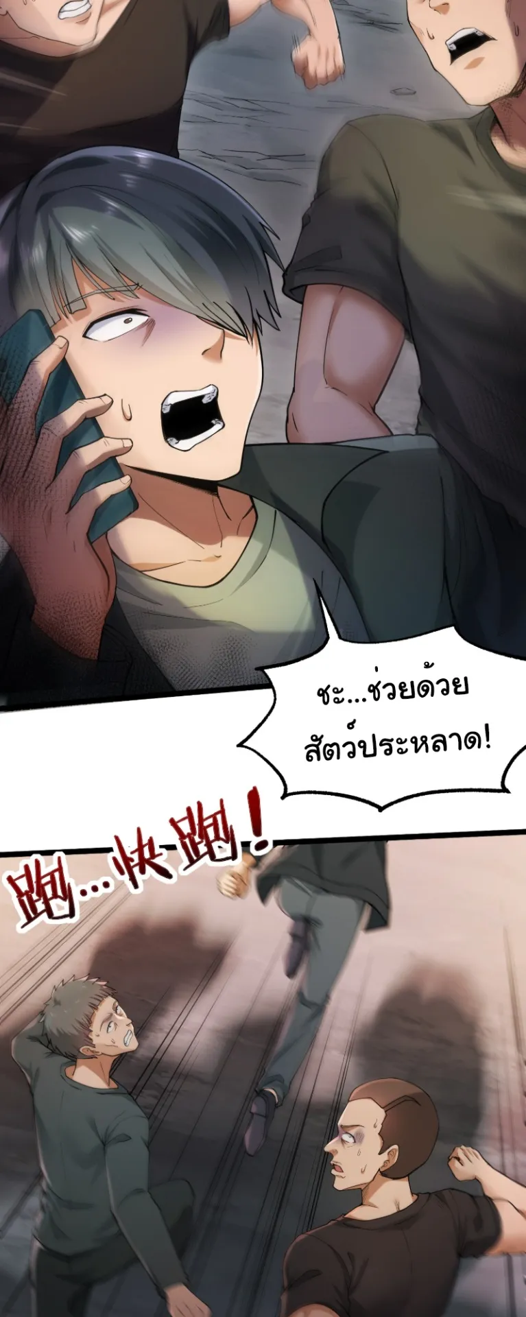 Monster Hunter in the Apocalypse ตอนที่ 1 หน้า 21