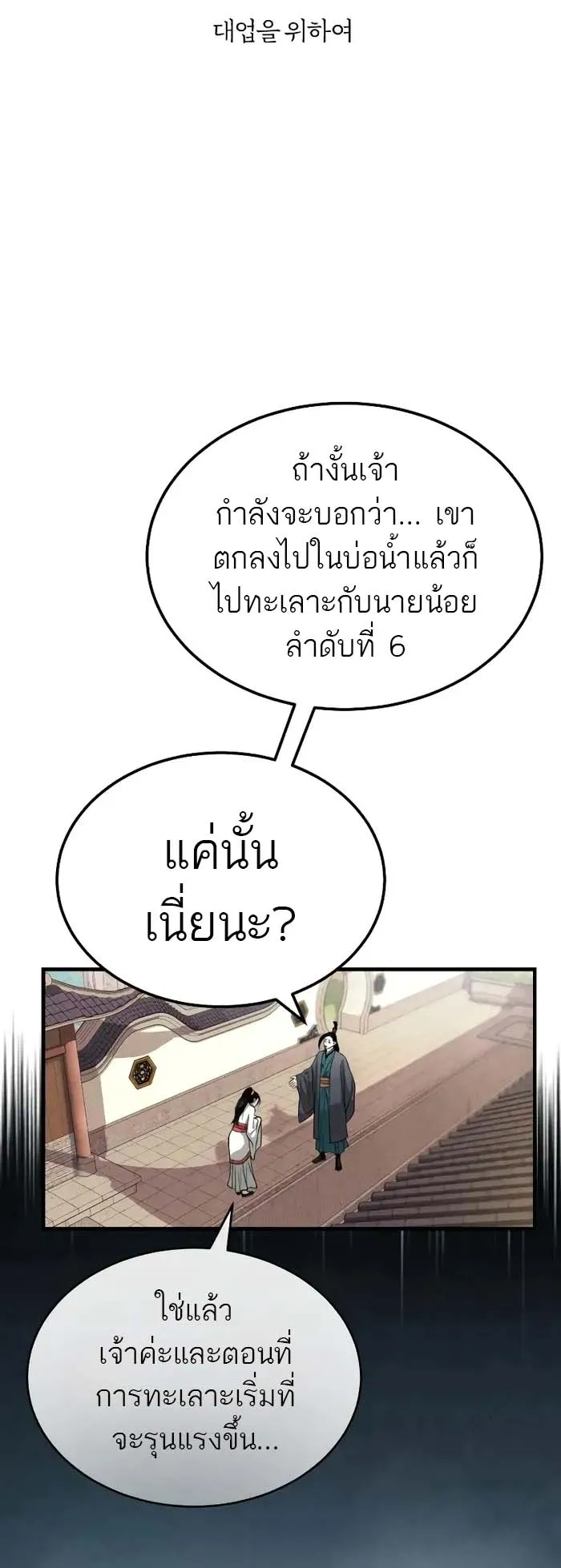 Records of the Demonic Path’s Return ตอนที่ 2 หน้า 43