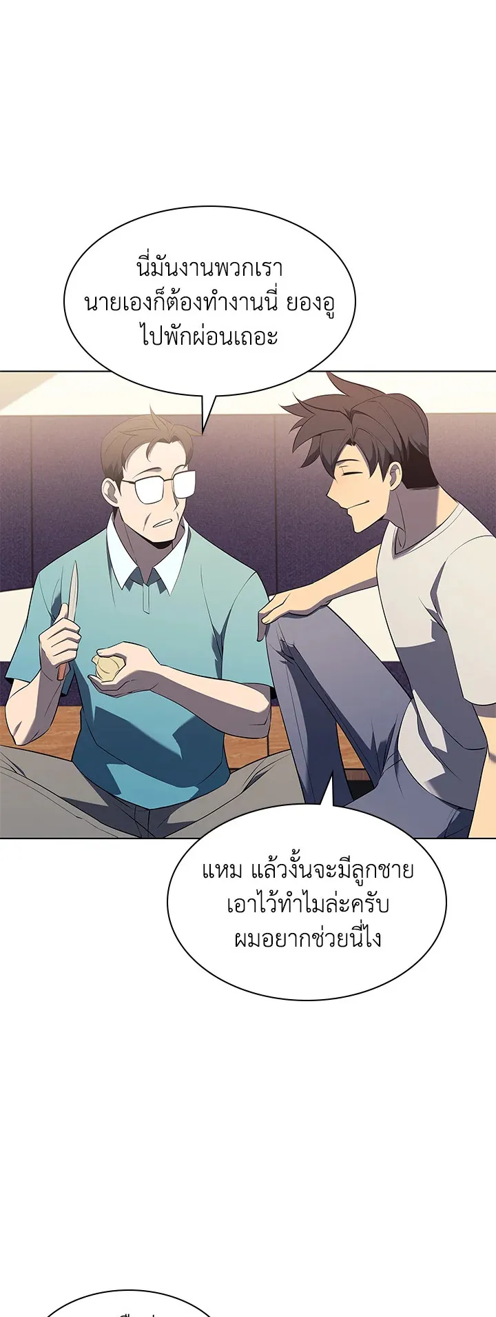 Overgeared ตอนที่ 116 หน้า 69