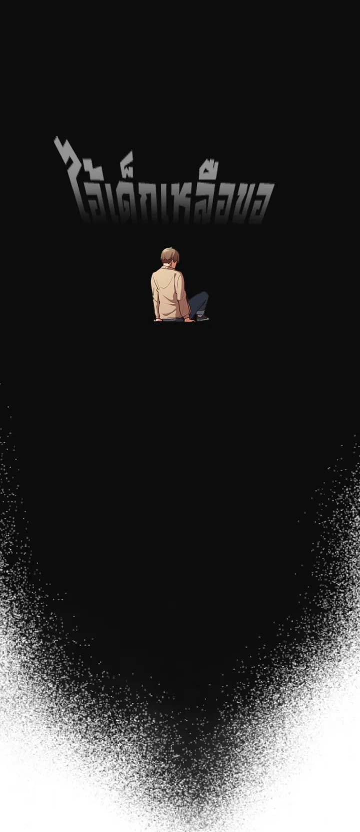 Thats Not How You Do It ตอนที่ 1 หน้า 37