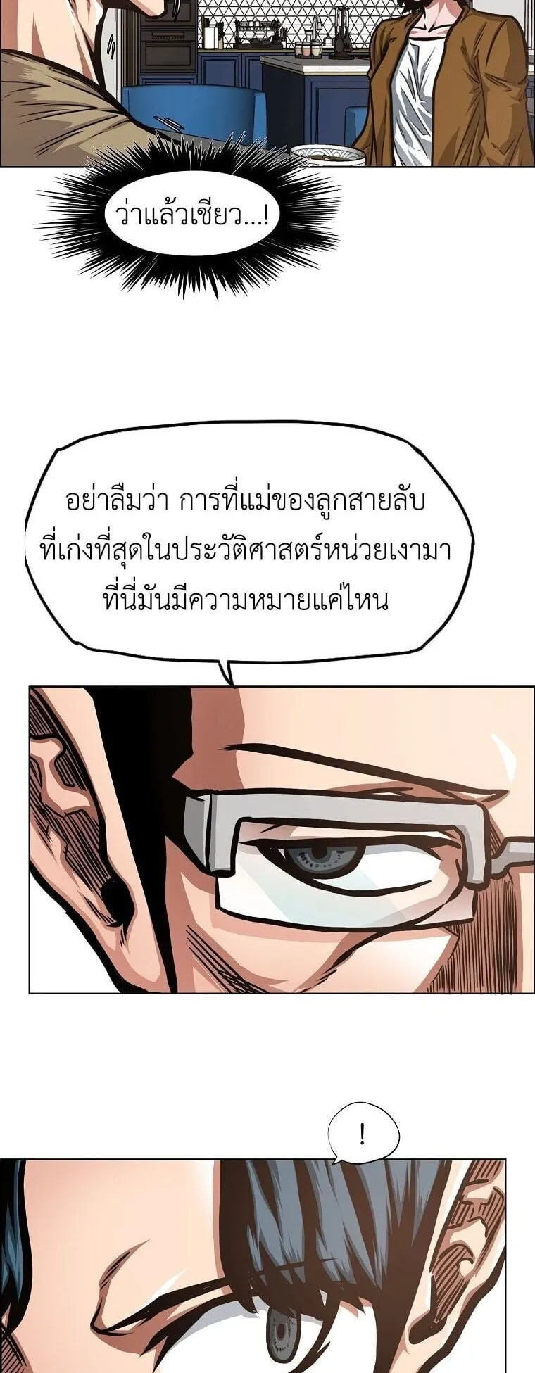 Secret Family ตอนที่ 37 หน้า 27