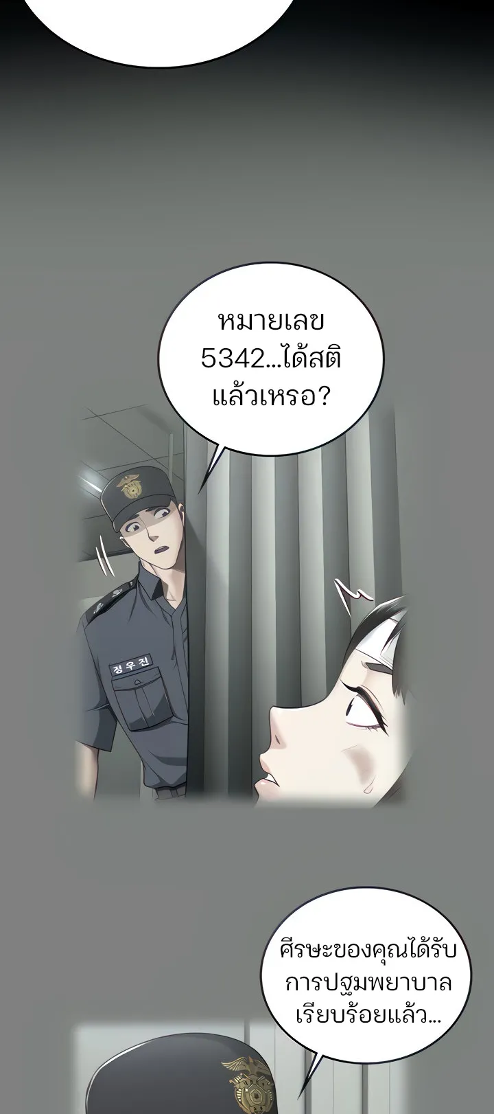 Locked Up ตอนที่ 3 หน้า 17