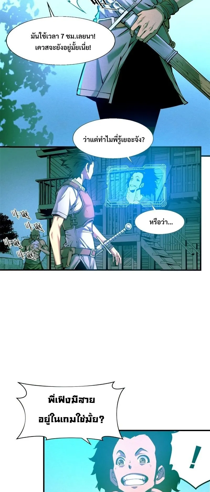 Reincarnation of the Strongest Sword God ตอนที่ 2 หน้า 25