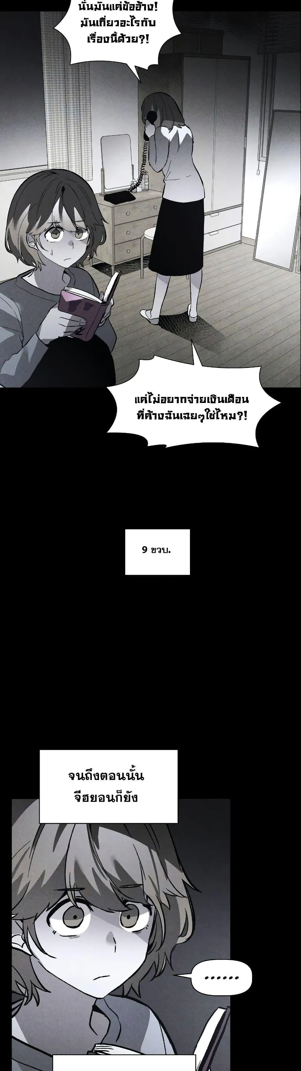 The Murderer ตอนที่ 5 หน้า 5