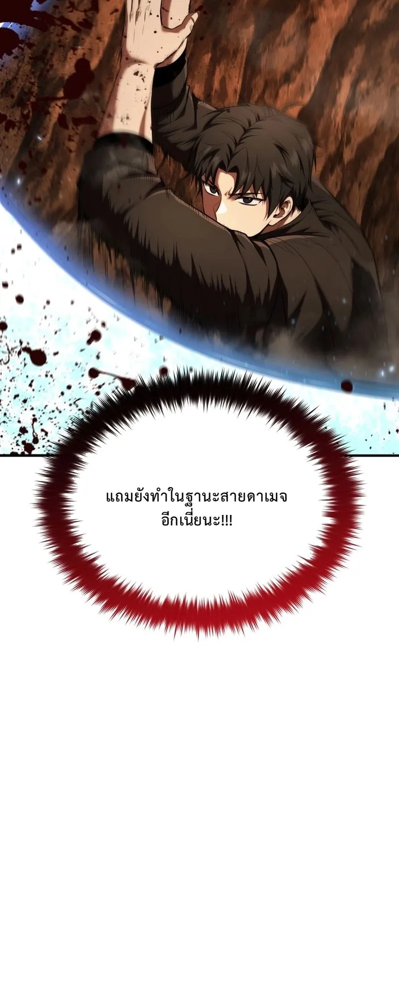 The Return of the Unrivaled Genius Ranker ตอนที่ 6 หน้า 17