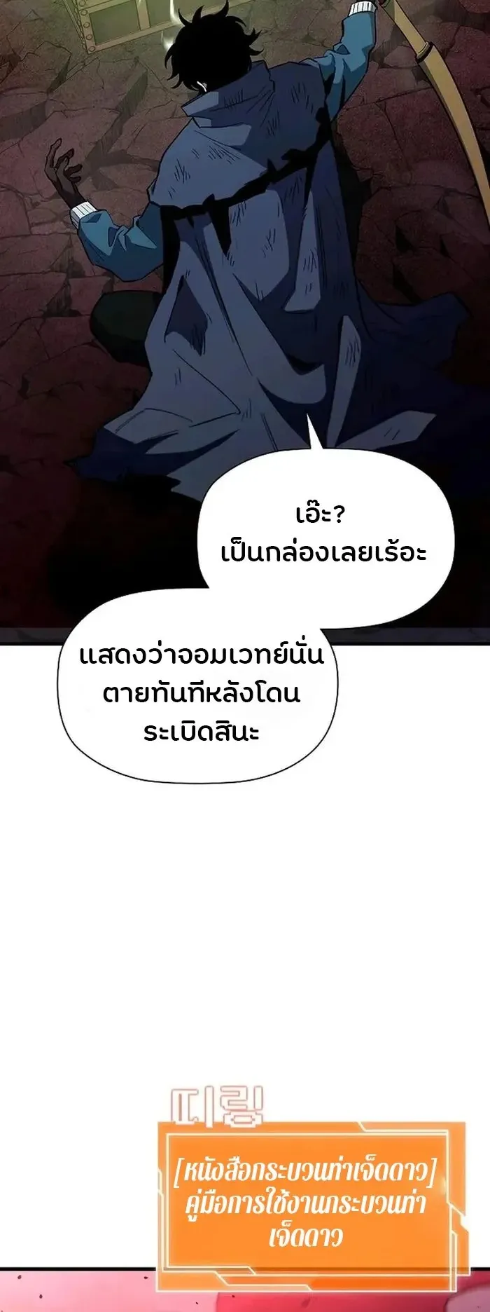 World’s Strongest Survivor ตอนที่ 21 หน้า 47