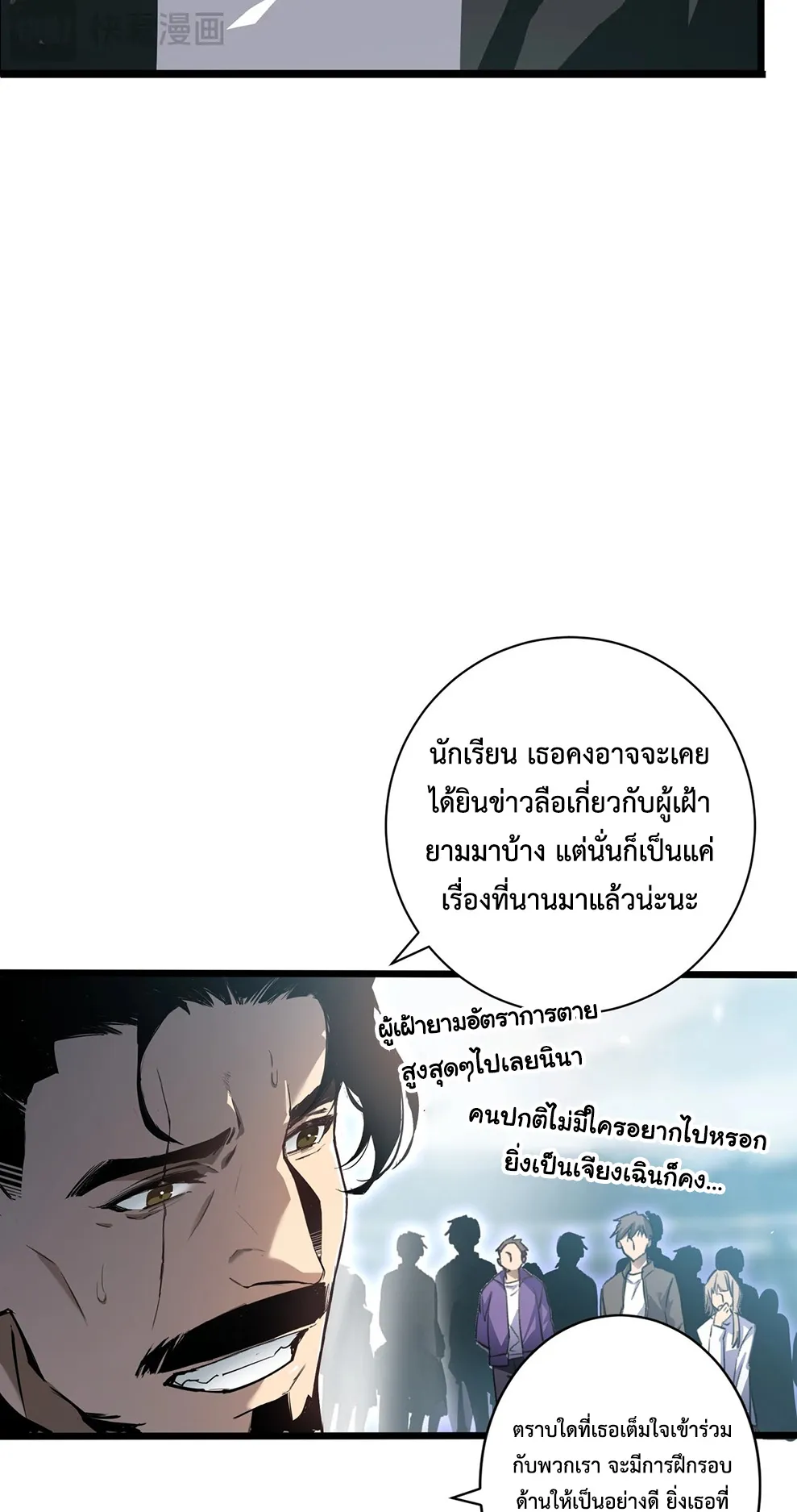 Overlord of Insects ตอนที่ 2 หน้า 24