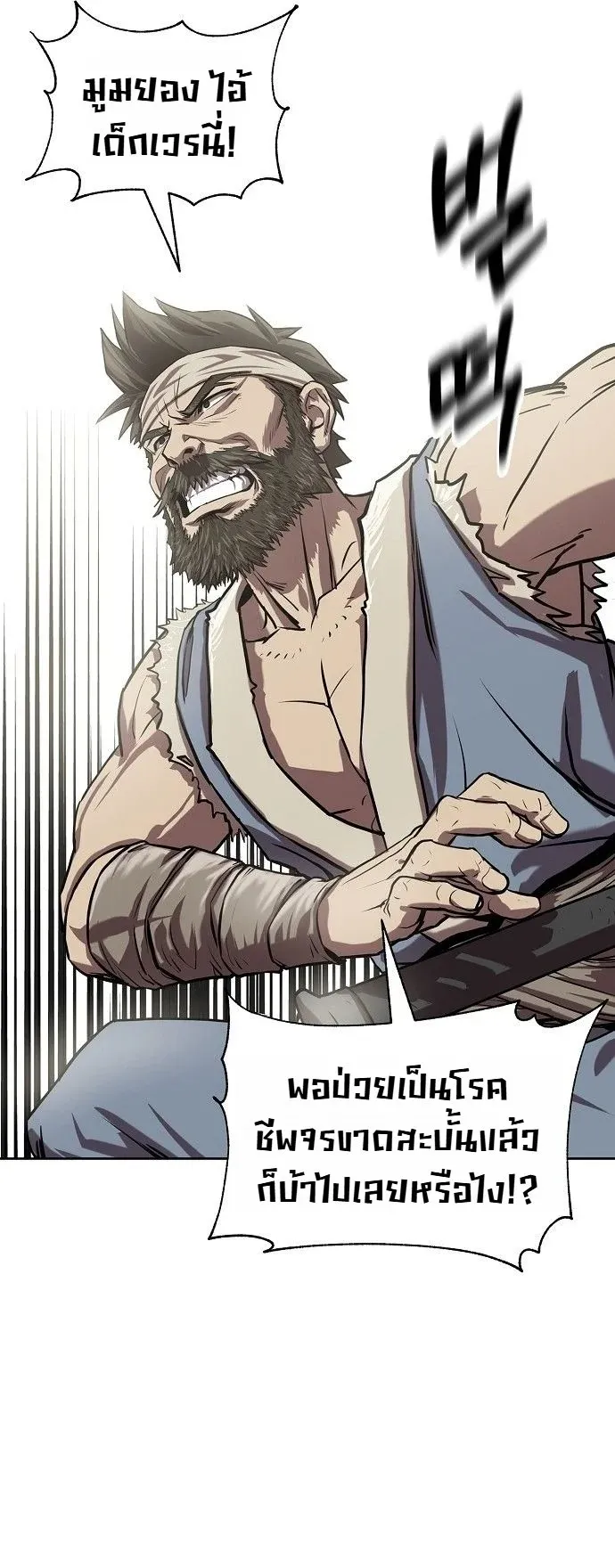 The Sword Emperor’s Rise of Namgung ตอนที่ 1 หน้า 76