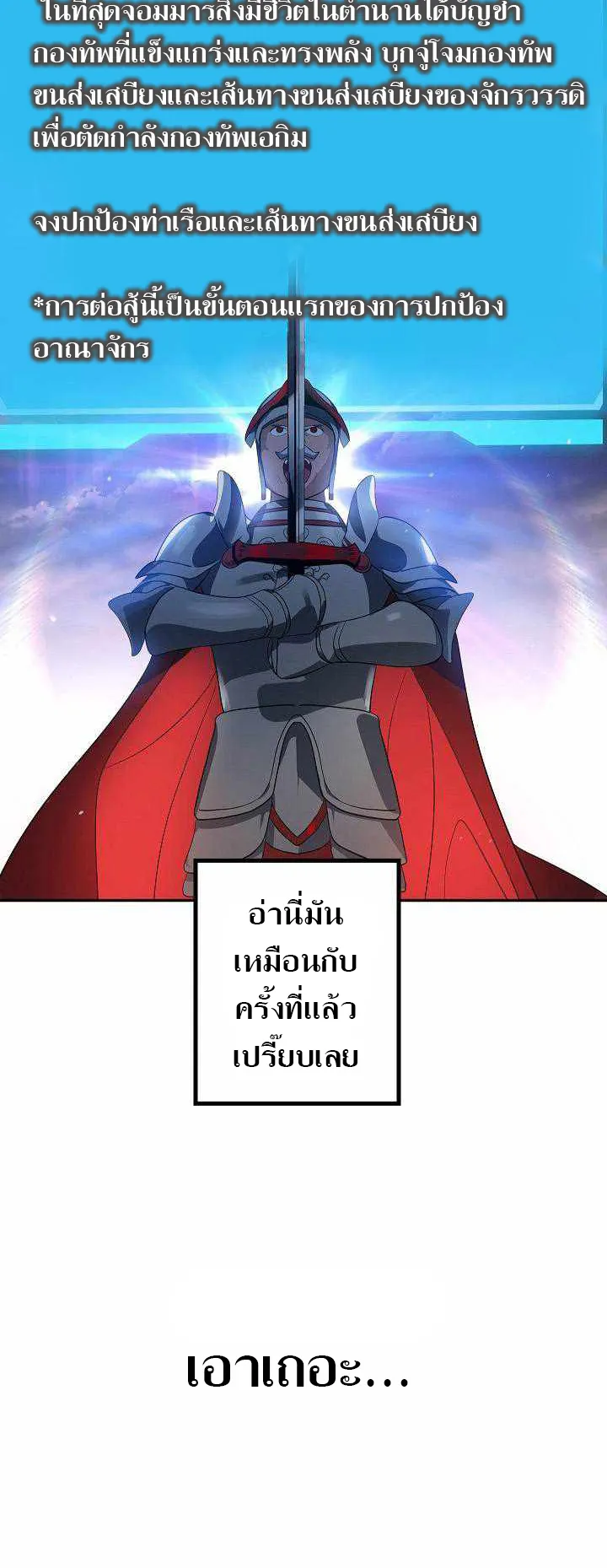 SSS-Class Suicide Hunter ตอนที่ 32 หน้า 5