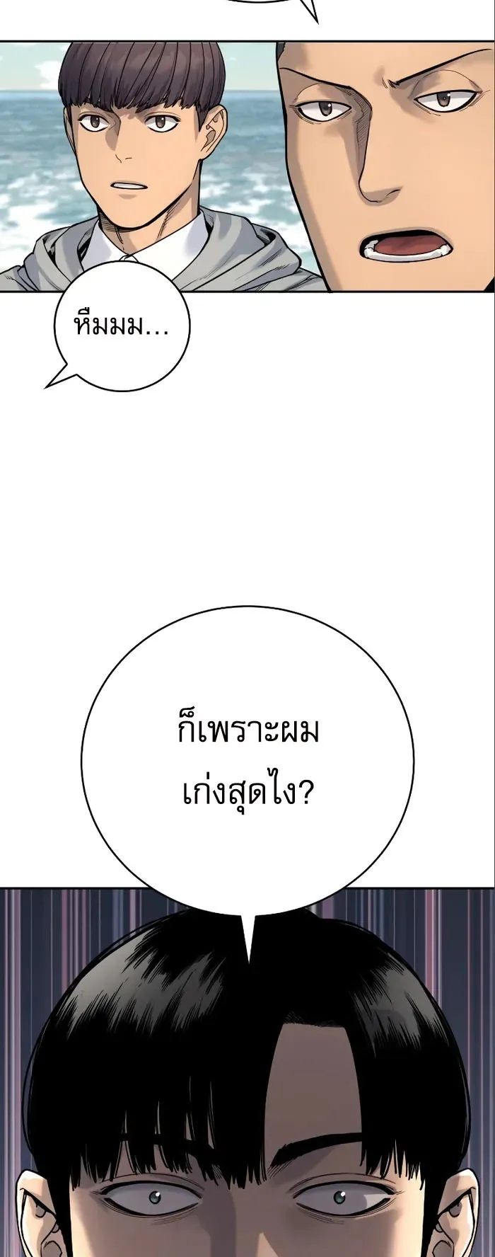 Return of the Bloodthirsty Police ตอนที่ 41 หน้า 46