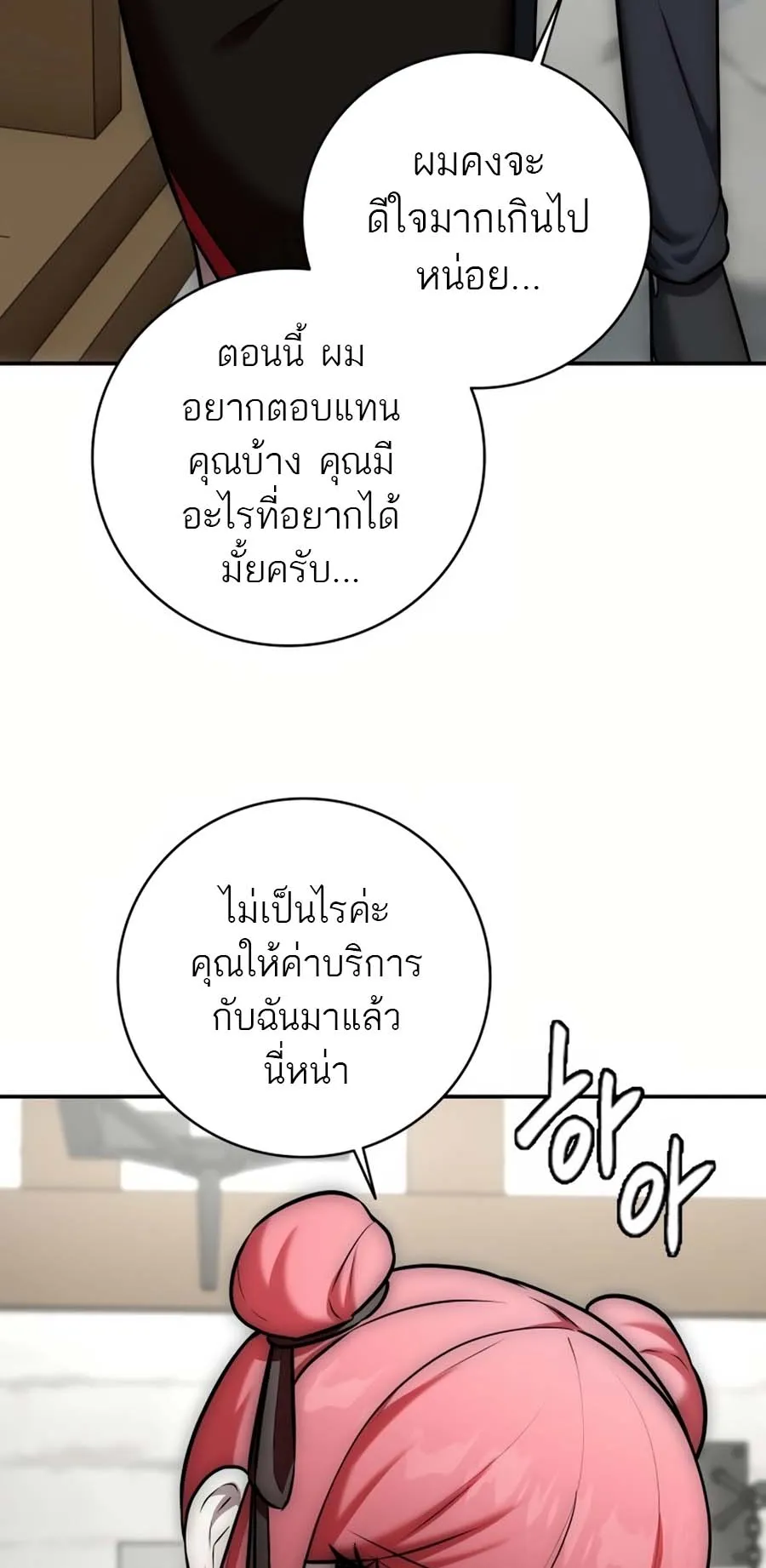 Subscribed To The Transcendental Channels ตอนที่ 13 หน้า 67