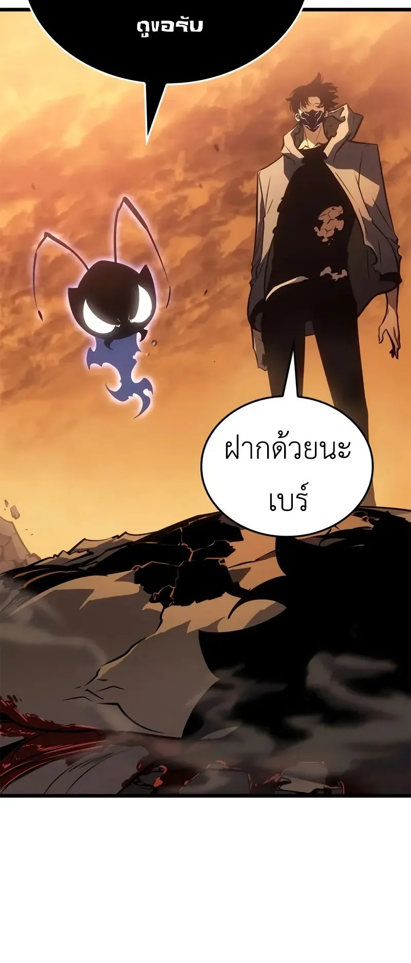 Solo Leveling: Ragnarok ตอนที่ 42 หน้า 64