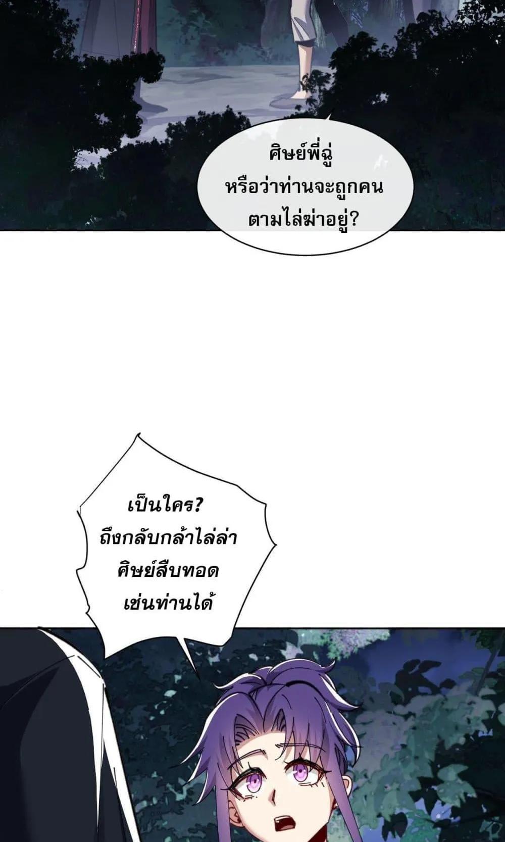 Devious Son of Heaven ตอนที่ 16 หน้า 14