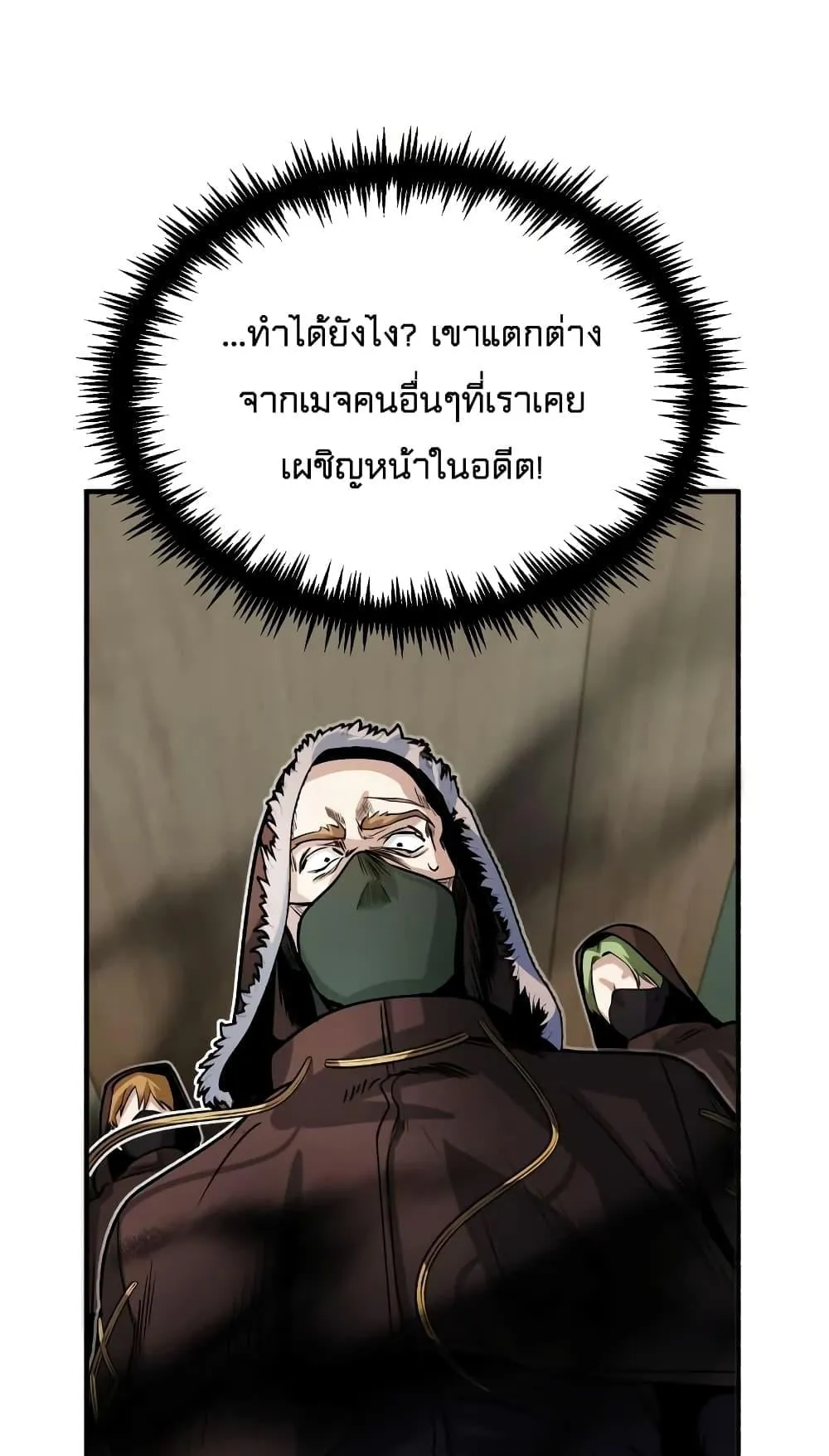 Academy’s Undercover Professor ตอนที่ 2 หน้า 96