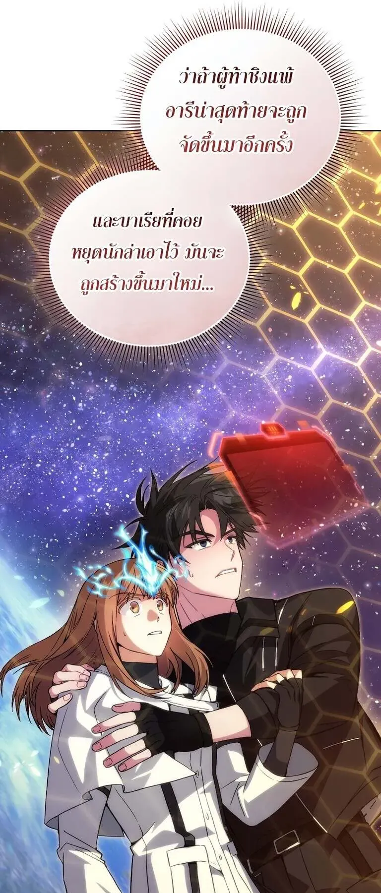 I Stole the Number One Ranker’s Soul ตอนที่ 95 หน้า 9