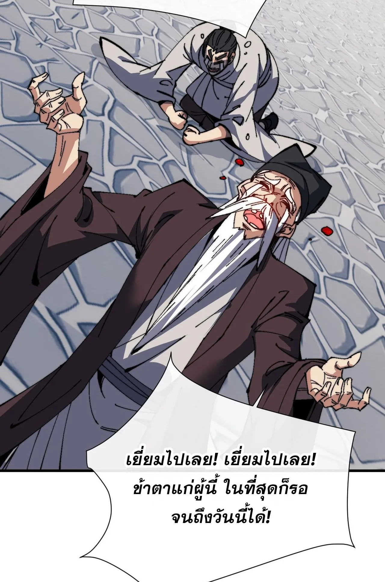 Devious Son of Heaven ตอนที่ 149 หน้า 73
