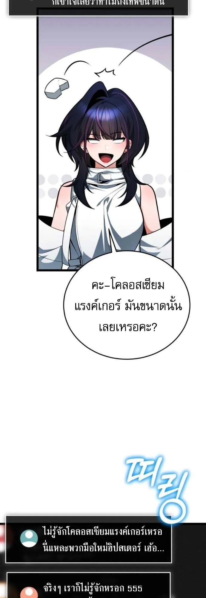 Echoes of the Reverse Planet ตอนที่ 3 หน้า 47