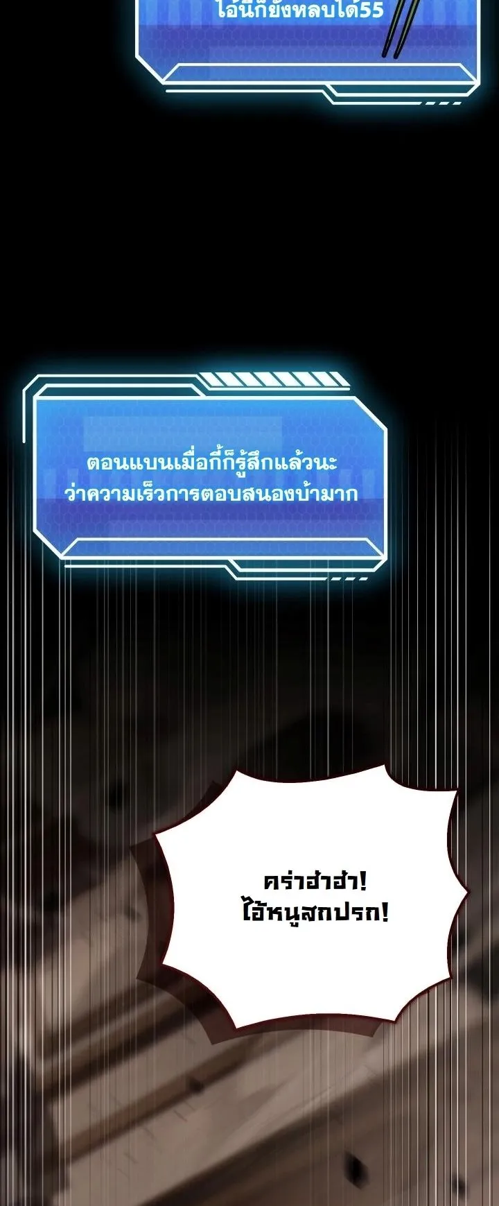 Swordmanship Veteran’s Game Stream ตอนที่ 6 หน้า 46