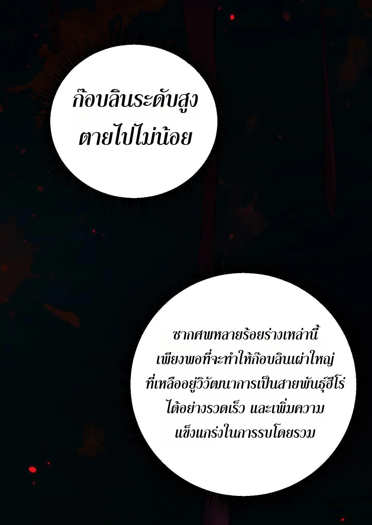 From Goblin to Goblin God ตอนที่ 36 หน้า 34