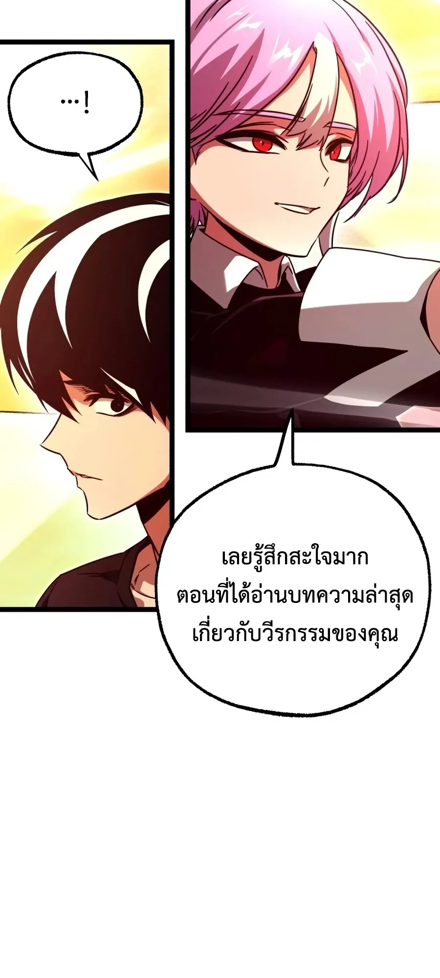 I Took Over The Academy With a Single Sashimi Knife ตอนที่ 82 หน้า 27