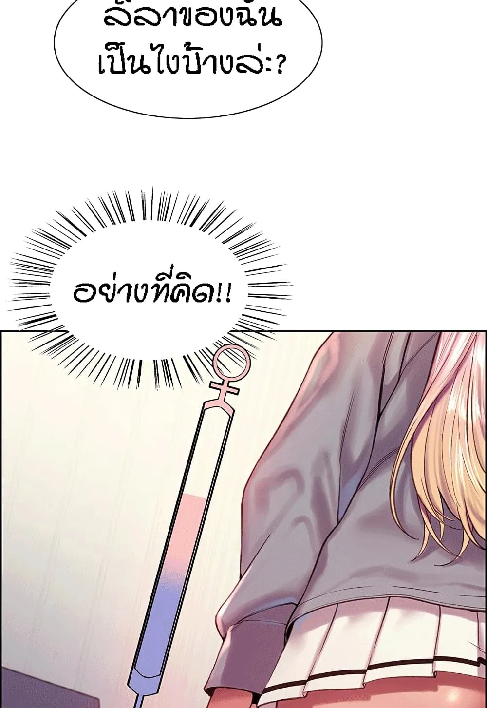 Sex-Stop Watch ตอนที่ 2 หน้า 84