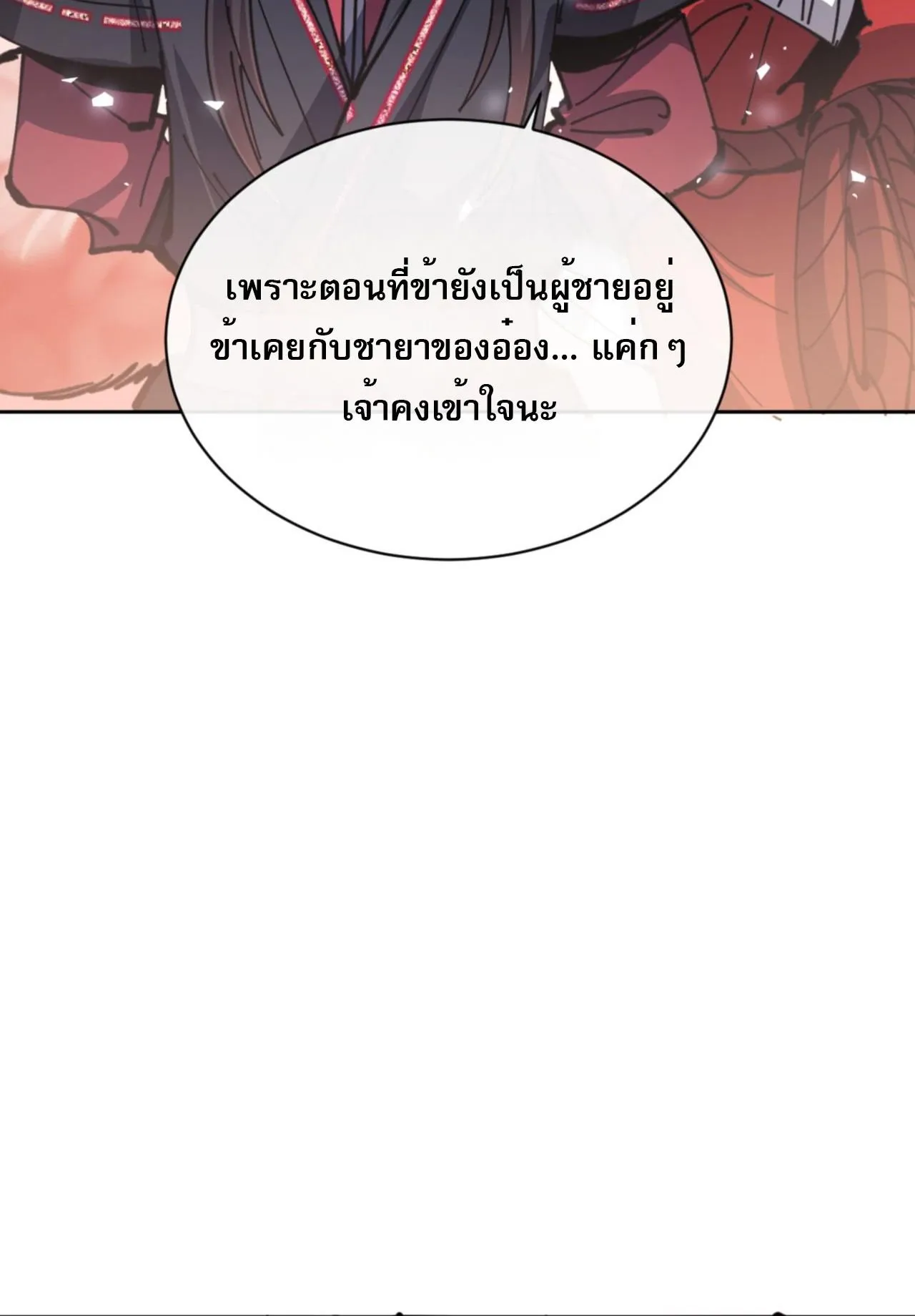 Devious Son of Heaven ตอนที่ 127 หน้า 20