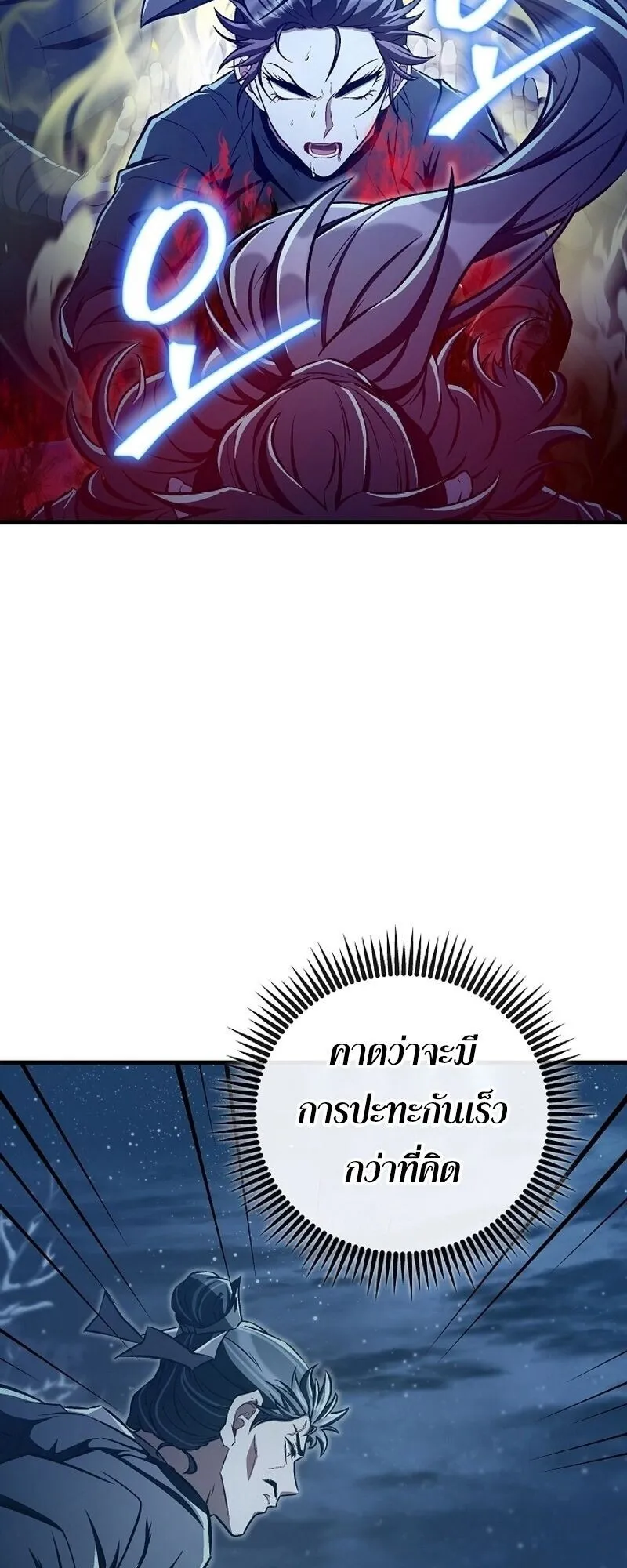 The Twin Swords of the Sima ตอนที่ 43 หน้า 52