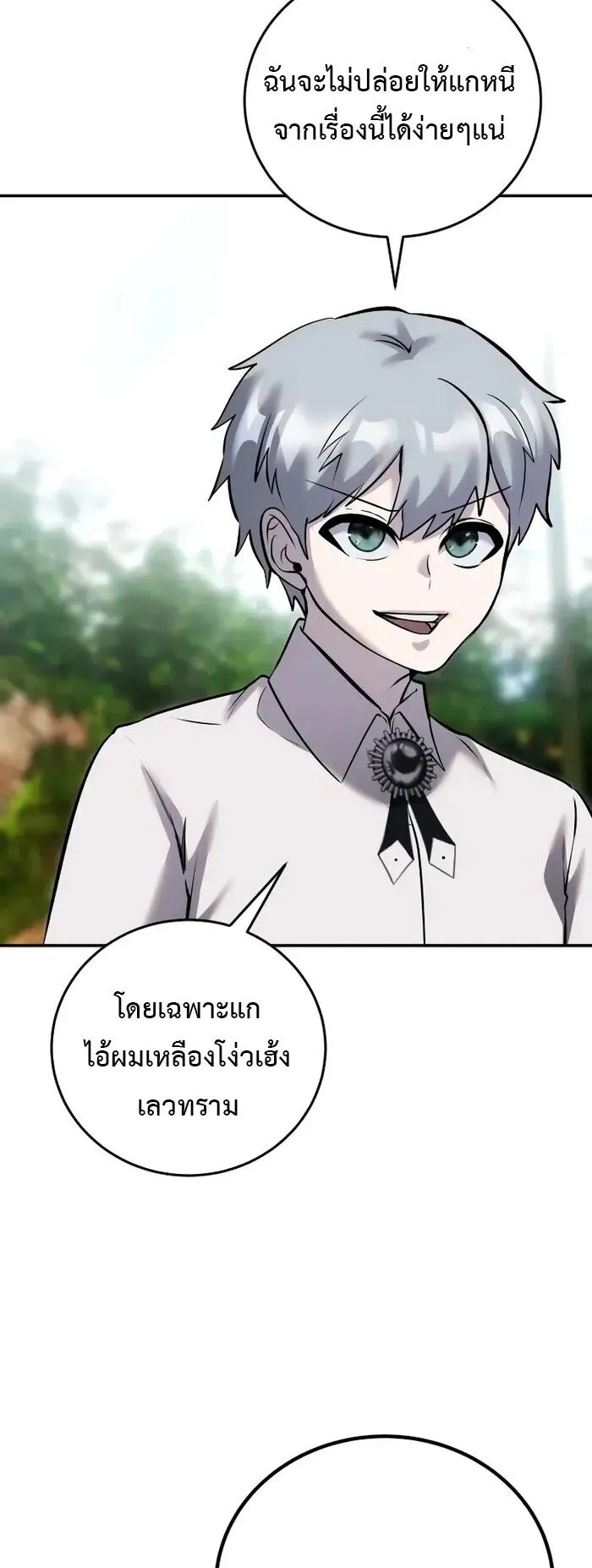 Secretly More Powerful Than the Hero ตอนที่ 13 หน้า 65