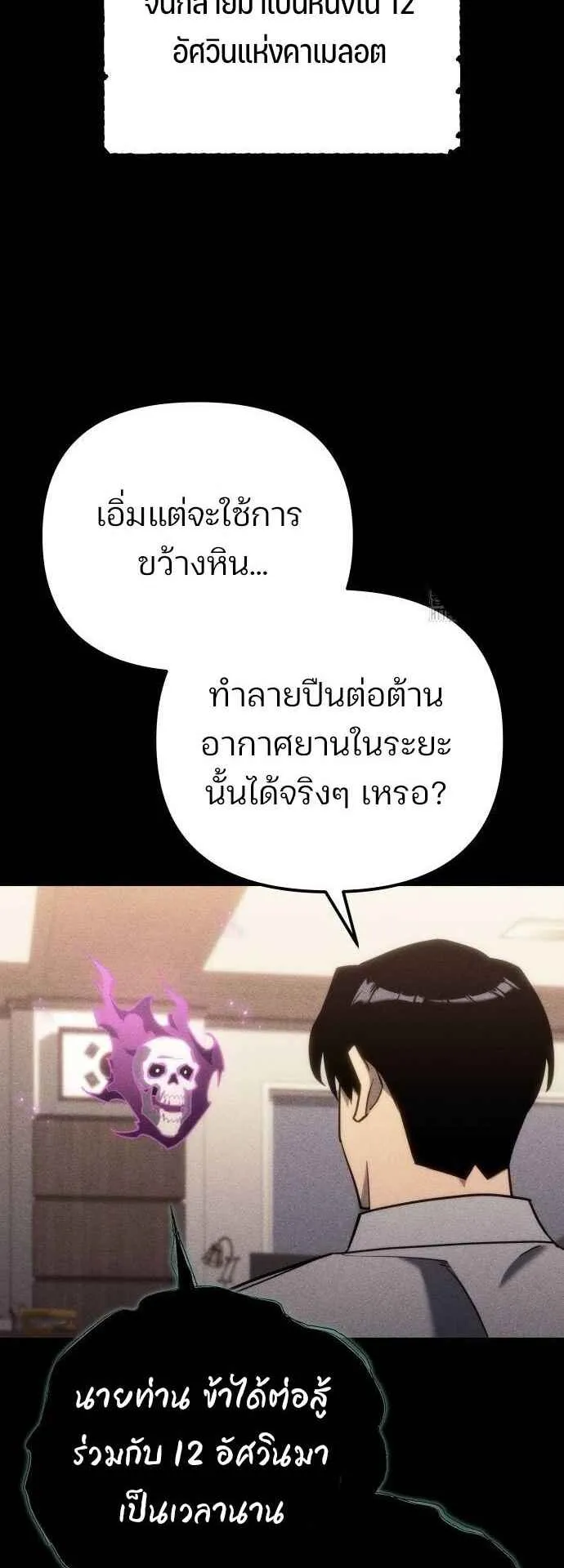 Hiding the logistics center in Apocalypse ตอนที่ 23 หน้า 76