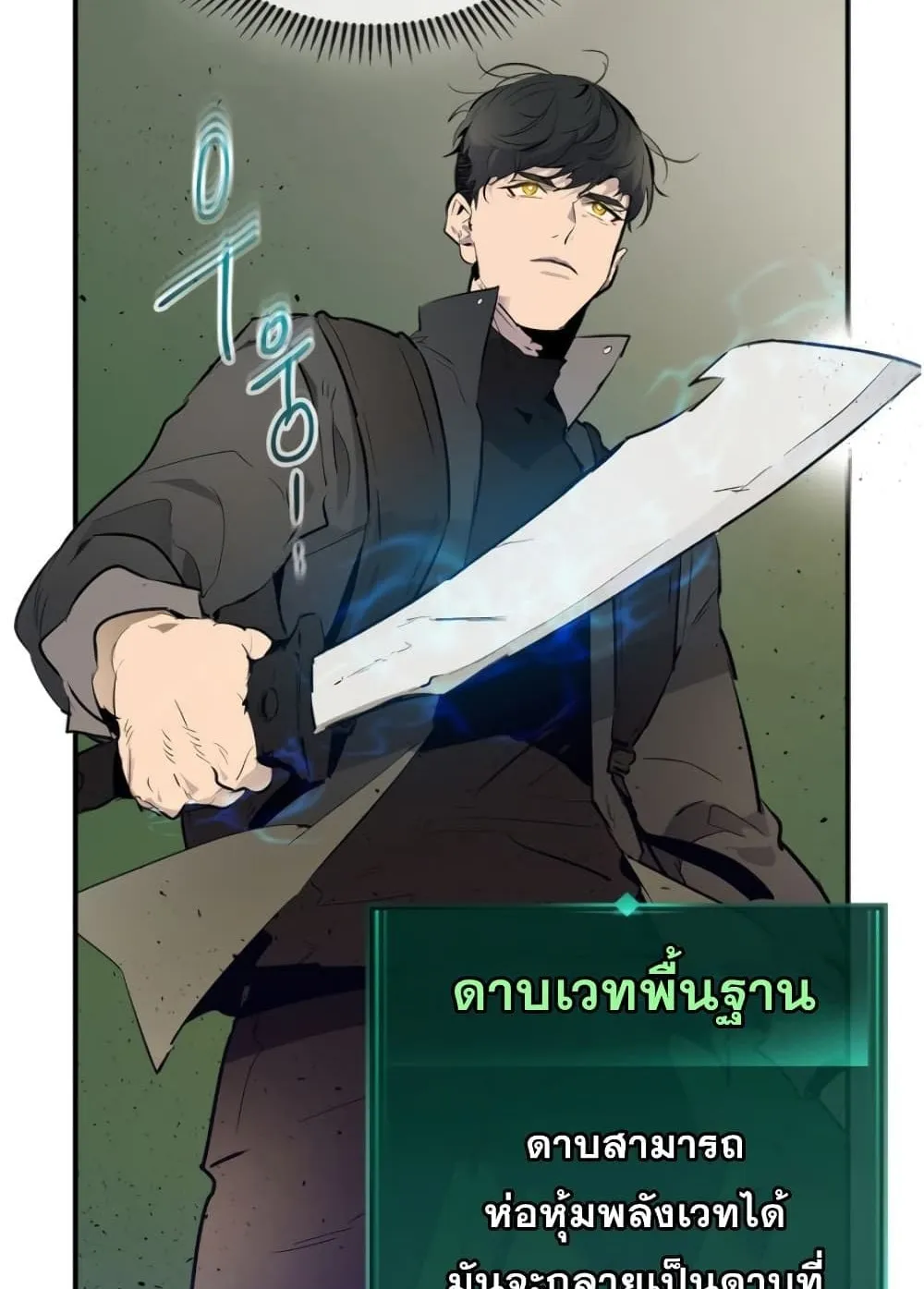 Leveling With the Gods ตอนที่ 5 หน้า 99