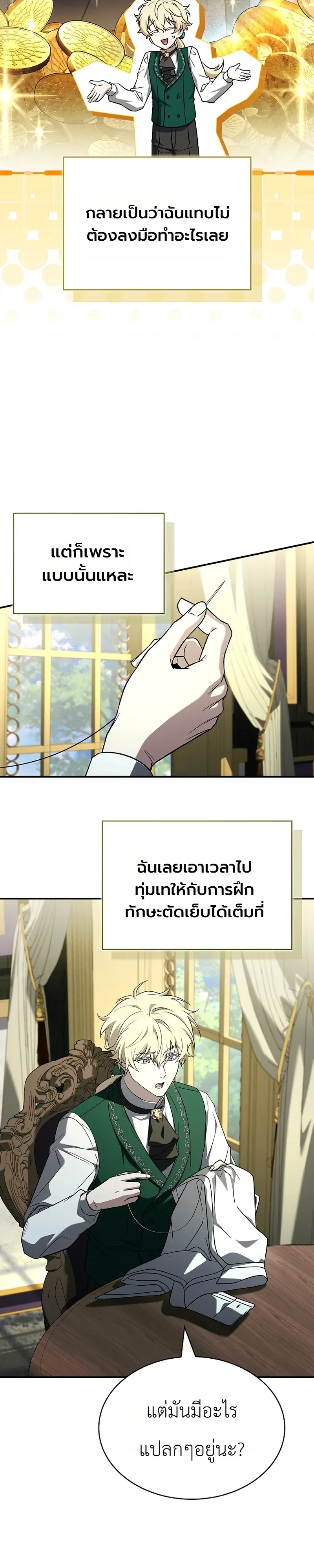 To Hell with Being Heir, I’m going to Heal ตอนที่ 16 หน้า 37